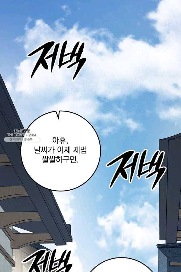 수라전설 독룡 47화 56