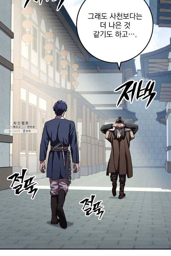수라전설 독룡 47화 57