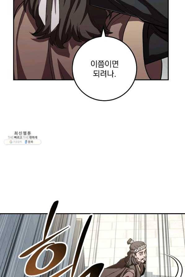 수라전설 독룡 47화 59