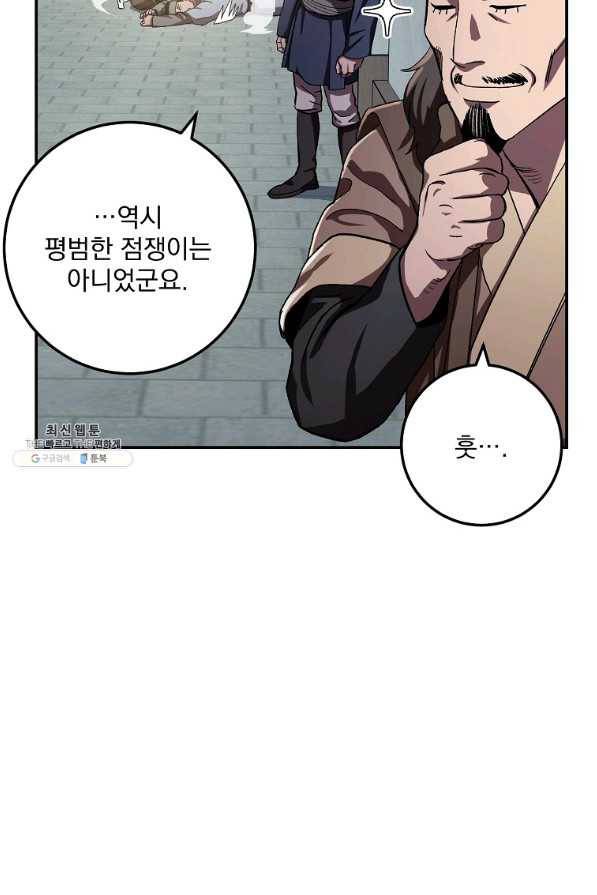 수라전설 독룡 47화 63