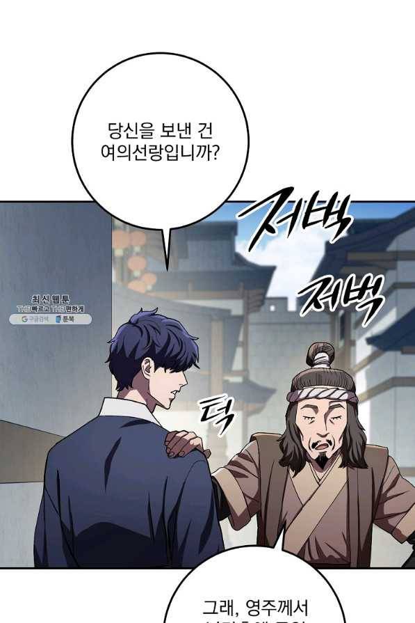 수라전설 독룡 47화 64