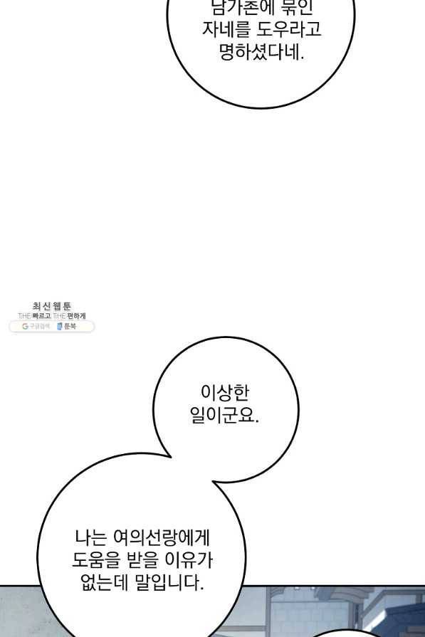수라전설 독룡 47화 65