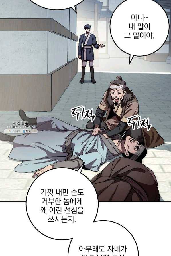 수라전설 독룡 47화 66