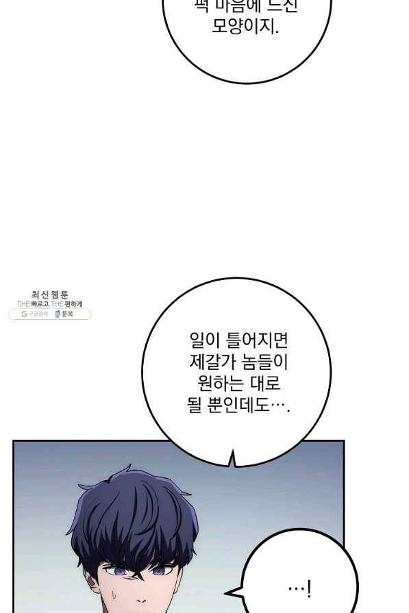 수라전설 독룡 47화 67