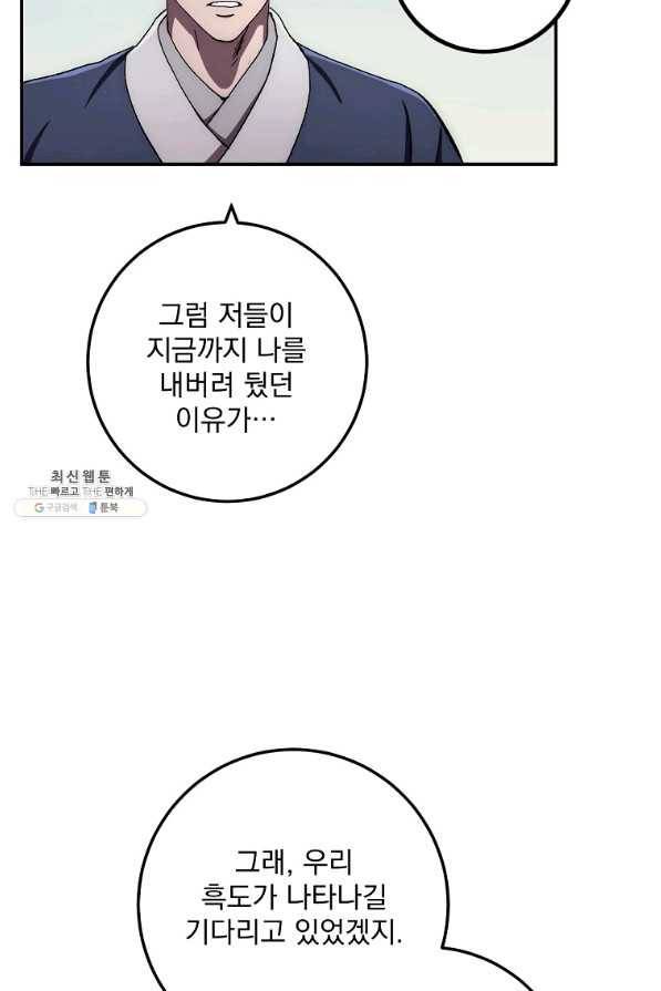 수라전설 독룡 47화 68