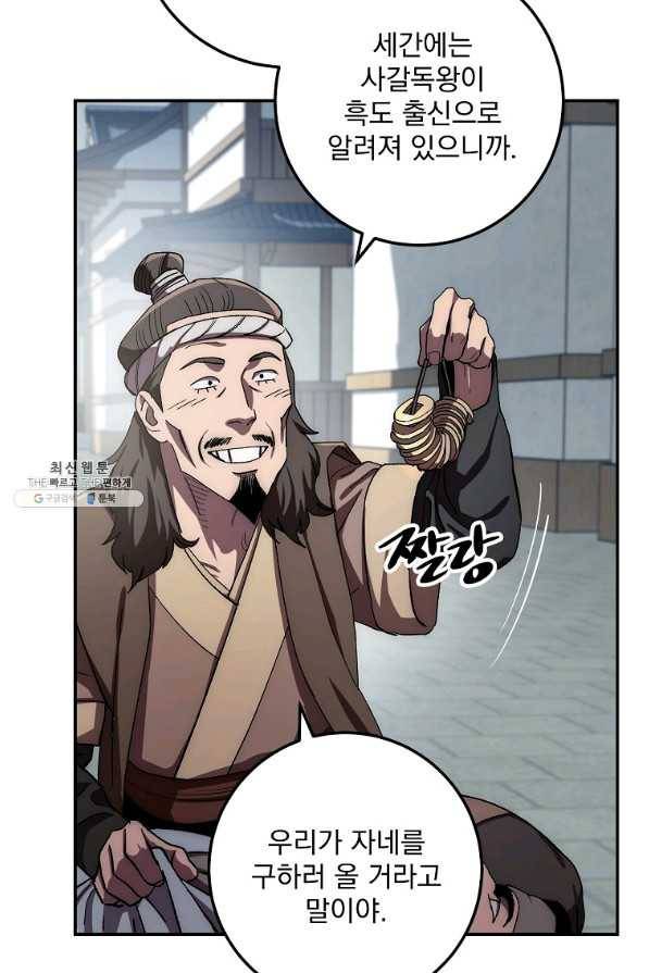 수라전설 독룡 47화 69
