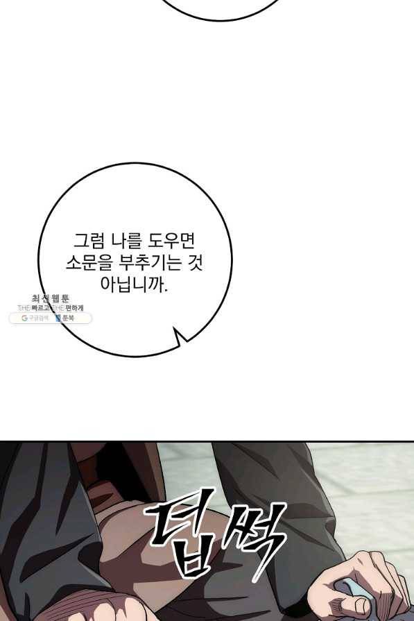 수라전설 독룡 47화 70