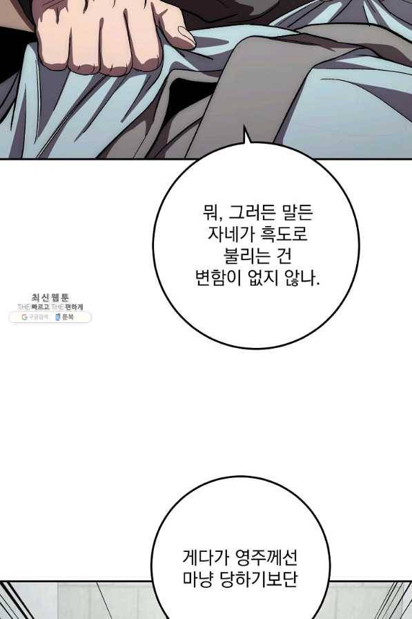 수라전설 독룡 47화 71