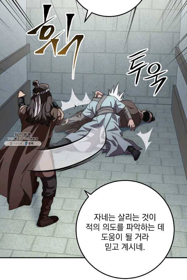 수라전설 독룡 47화 72