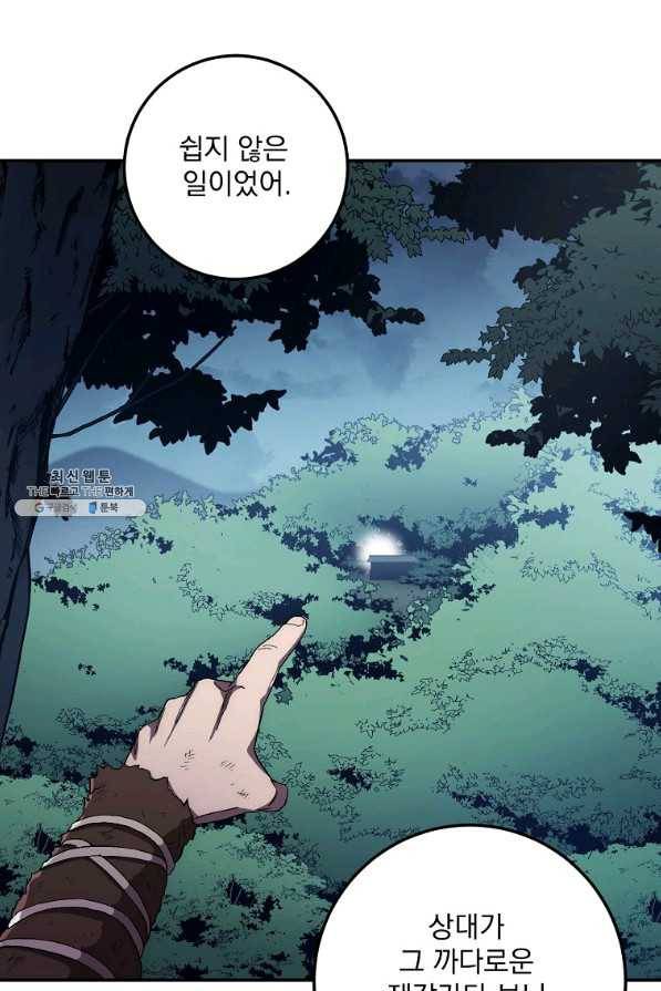 수라전설 독룡 47화 75