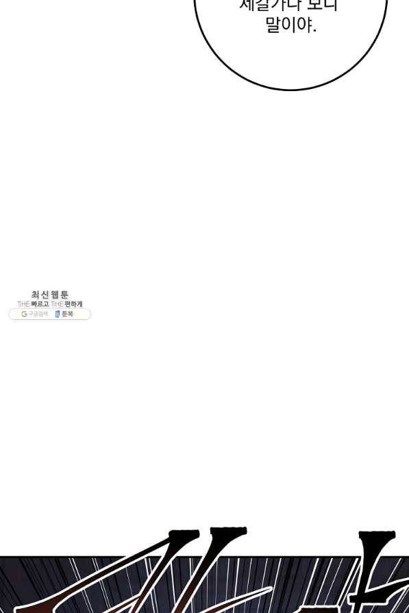 수라전설 독룡 47화 76