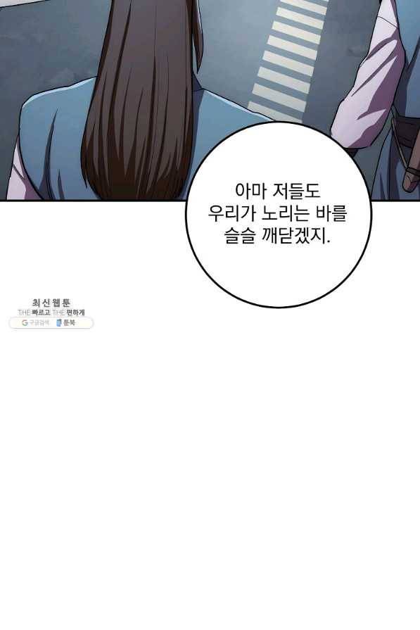 수라전설 독룡 47화 80