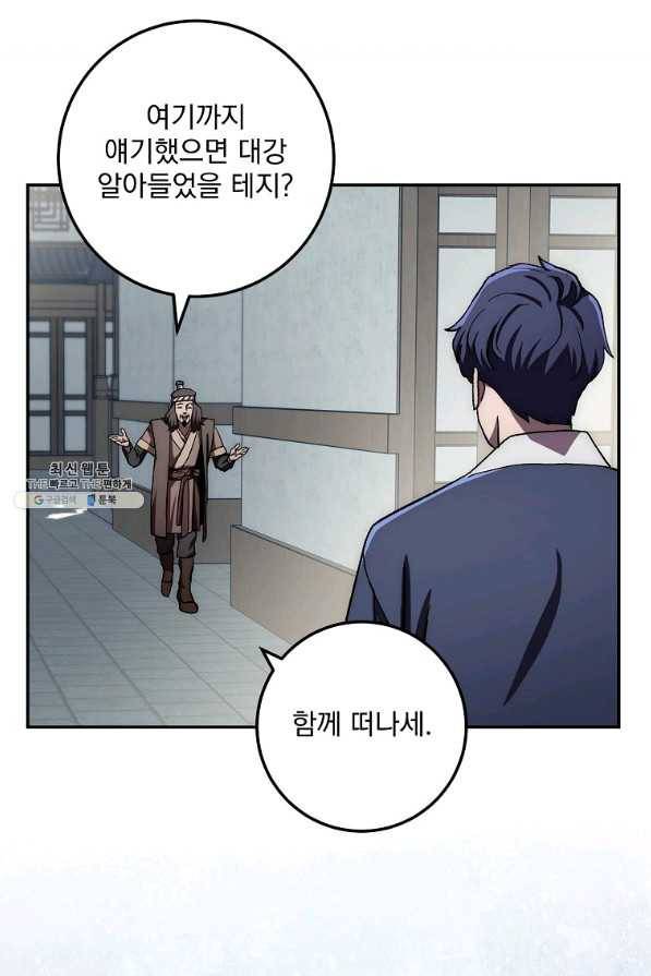 수라전설 독룡 47화 81