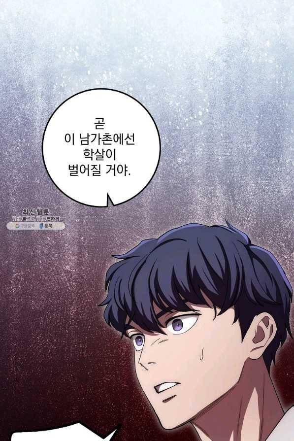 수라전설 독룡 47화 82