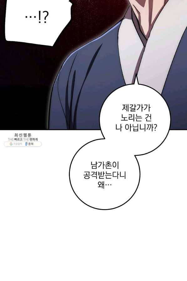 수라전설 독룡 47화 83