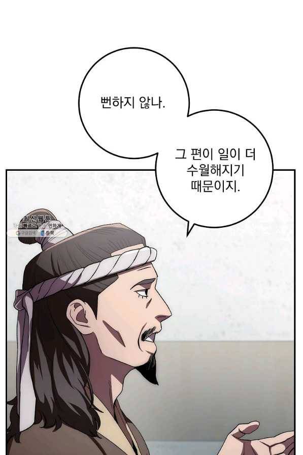 수라전설 독룡 47화 84