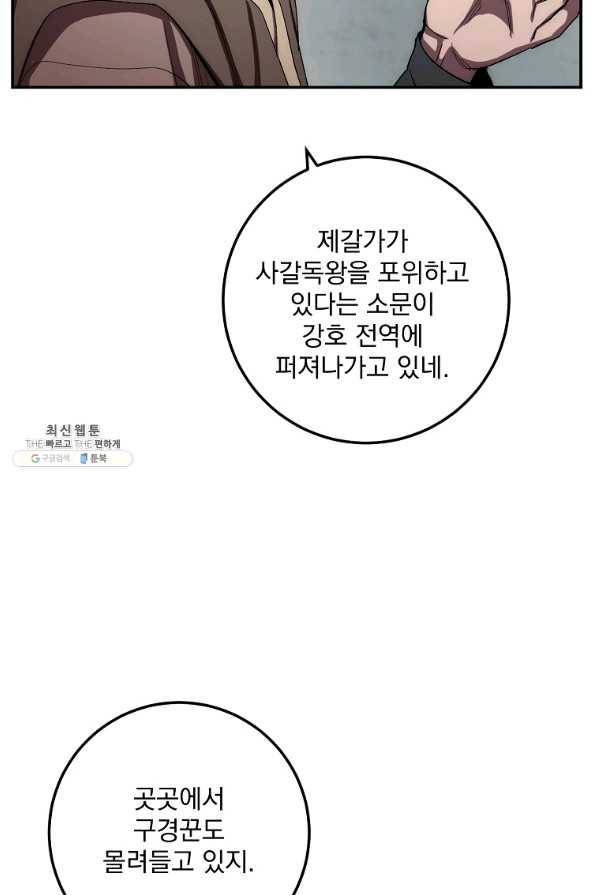 수라전설 독룡 47화 85