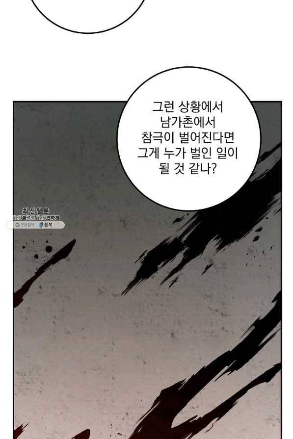 수라전설 독룡 47화 86