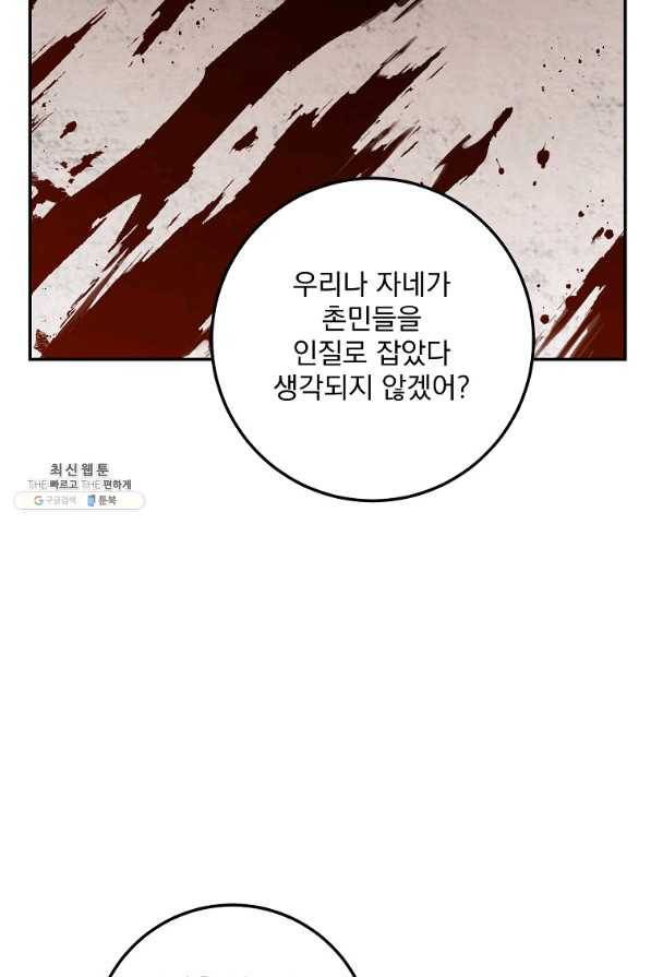 수라전설 독룡 47화 87