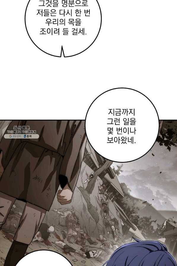 수라전설 독룡 47화 88