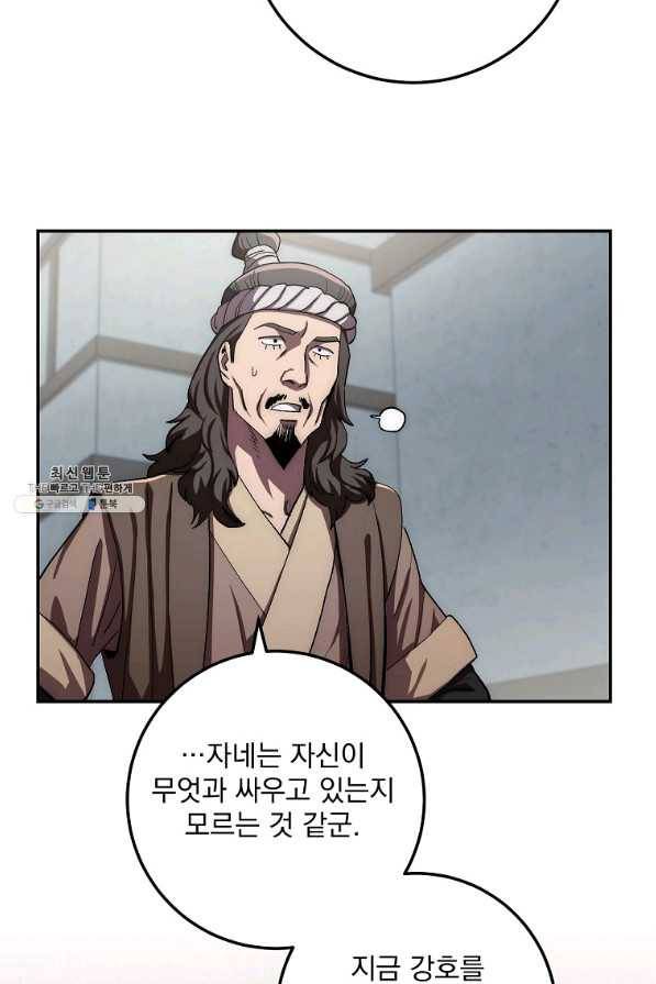 수라전설 독룡 47화 91
