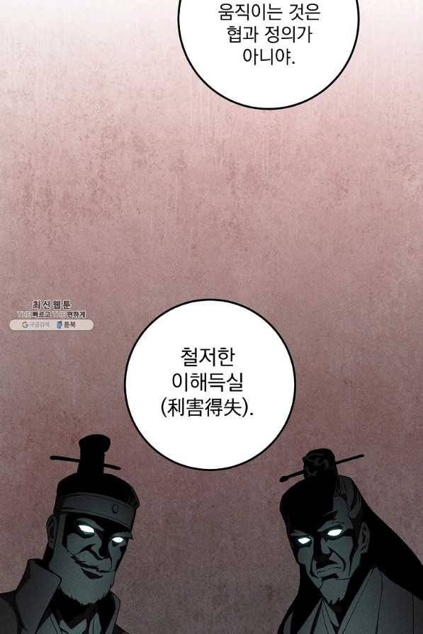 수라전설 독룡 47화 92