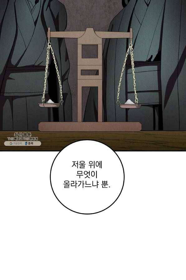 수라전설 독룡 47화 93