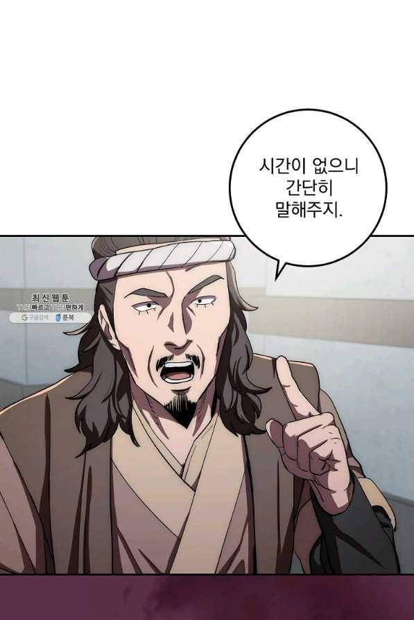 수라전설 독룡 47화 94