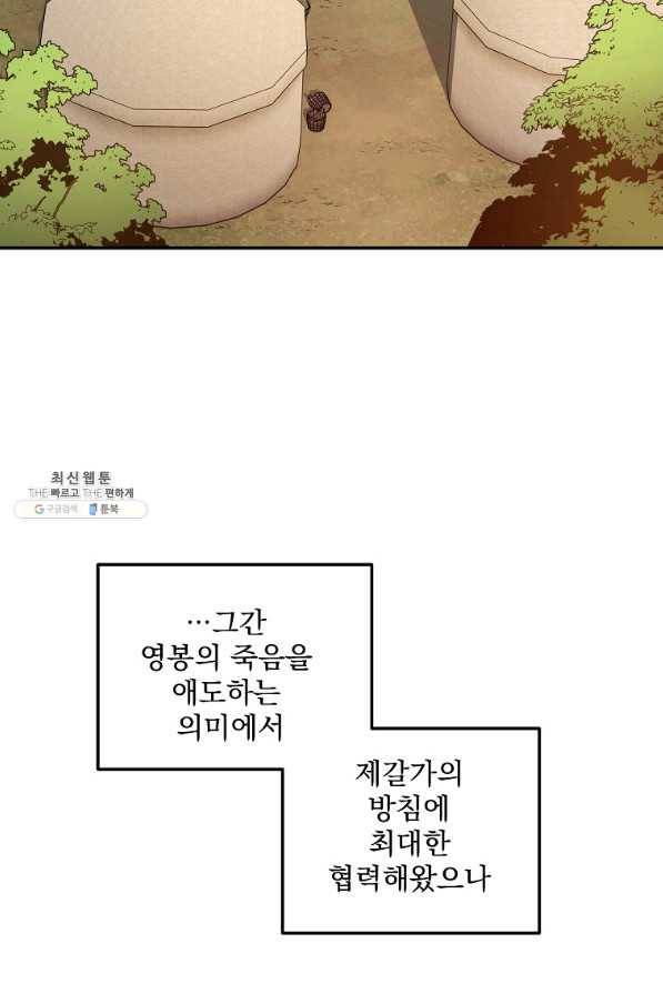 수라전설 독룡 47화 97