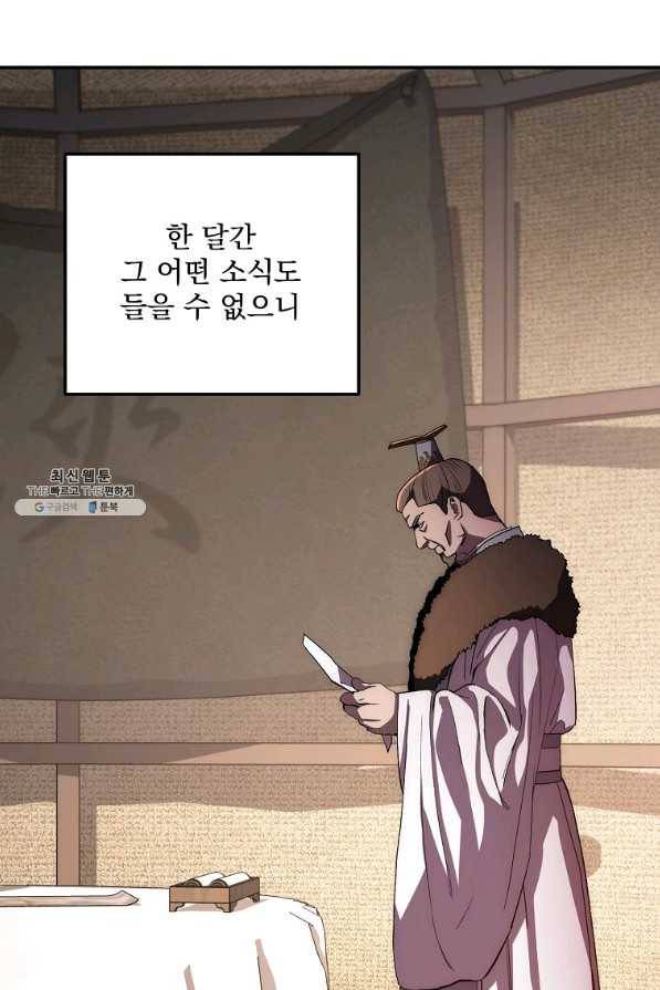 수라전설 독룡 47화 98