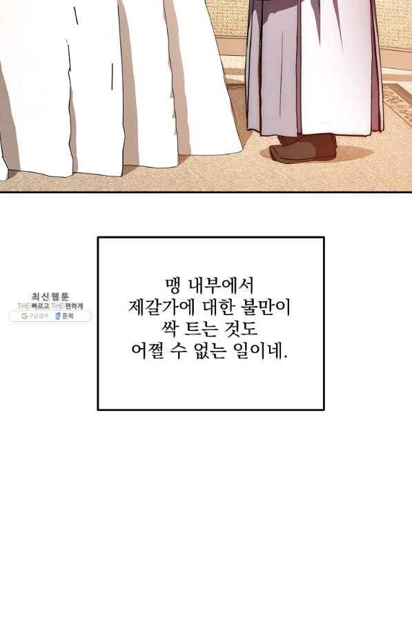 수라전설 독룡 47화 99