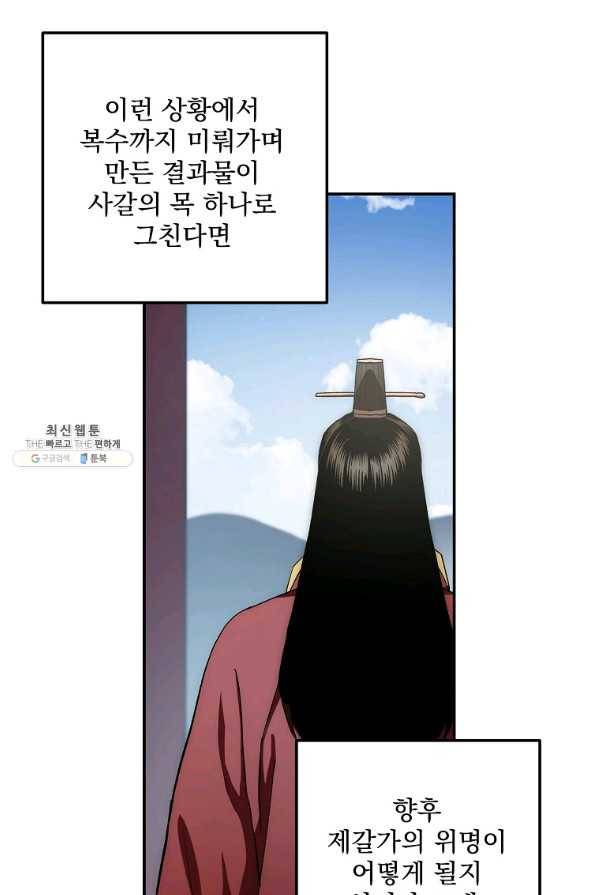수라전설 독룡 47화 100