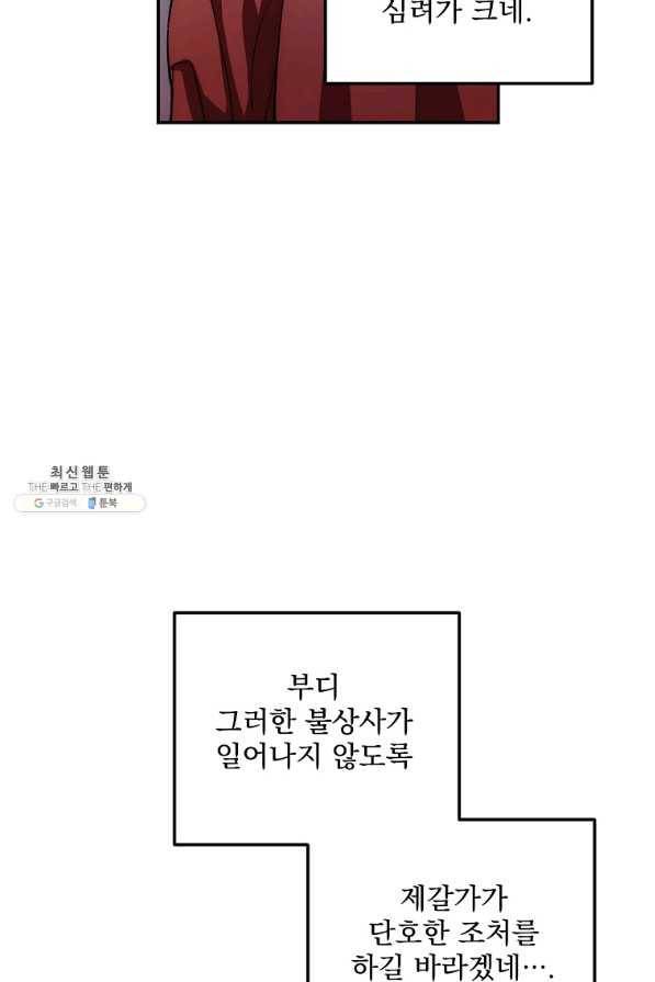 수라전설 독룡 47화 101