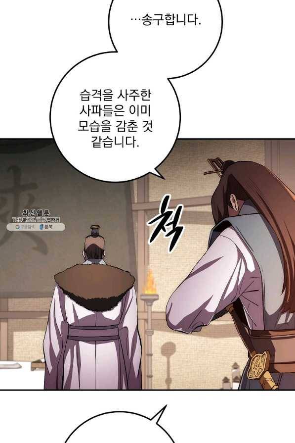 수라전설 독룡 47화 103