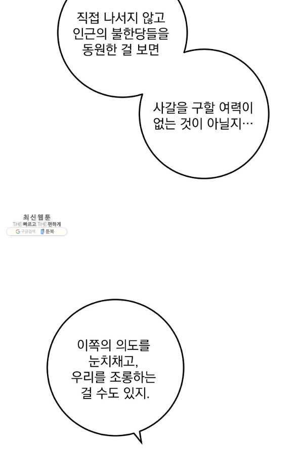 수라전설 독룡 47화 104