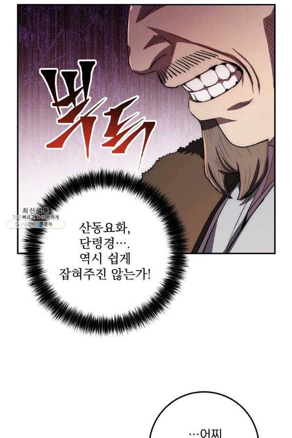 수라전설 독룡 47화 105