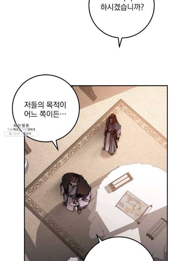 수라전설 독룡 47화 106