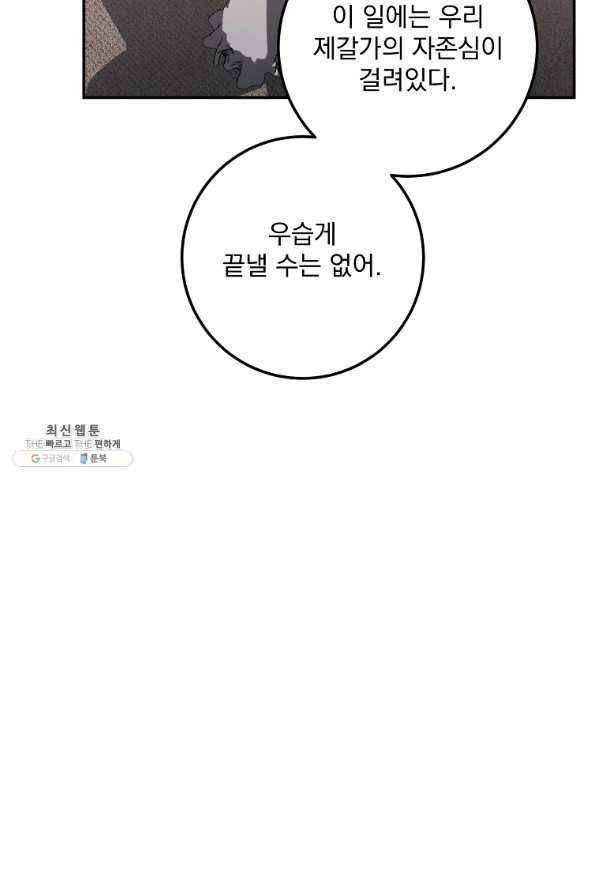 수라전설 독룡 47화 107
