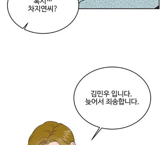 오늘 밤만 재워줘 42화 13