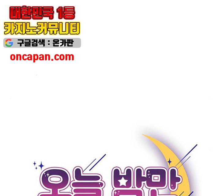 오늘 밤만 재워줘 42화 16