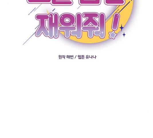 오늘 밤만 재워줘 42화 17