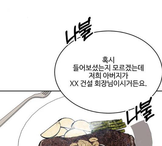 오늘 밤만 재워줘 42화 18