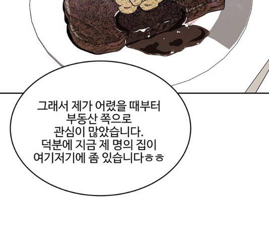 오늘 밤만 재워줘 42화 19