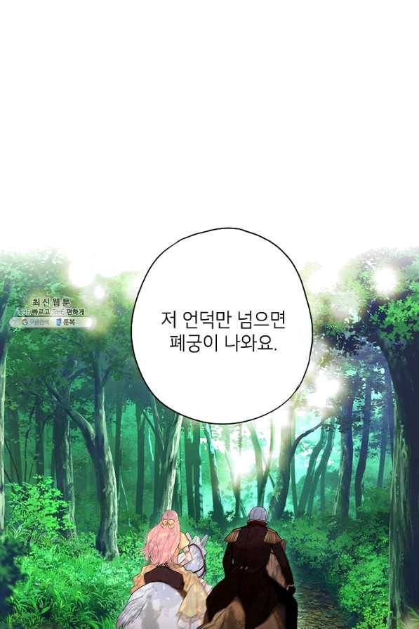 양판소 주인공의 아내로 살아남기 108화 1