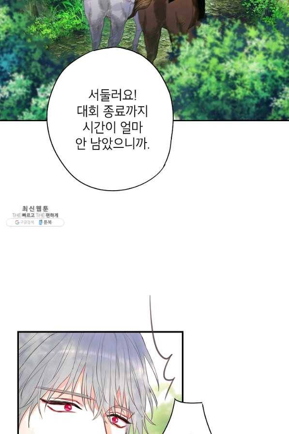 양판소 주인공의 아내로 살아남기 108화 2