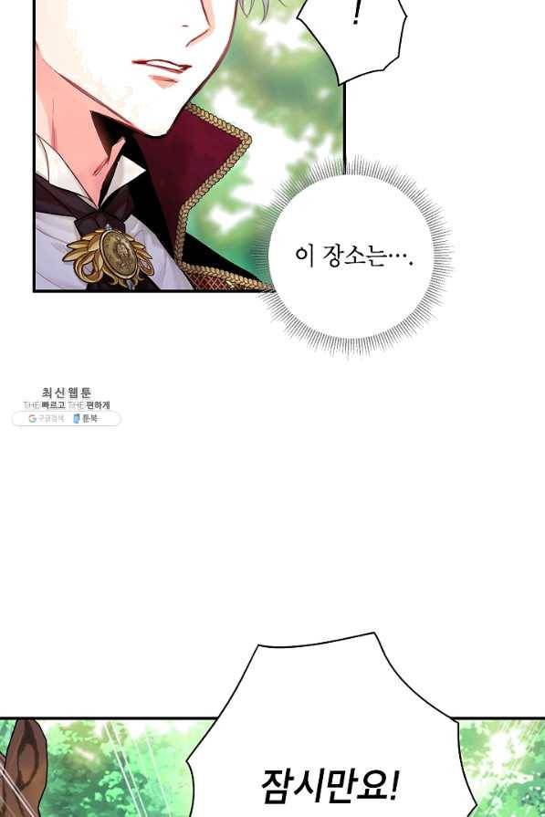 양판소 주인공의 아내로 살아남기 108화 3