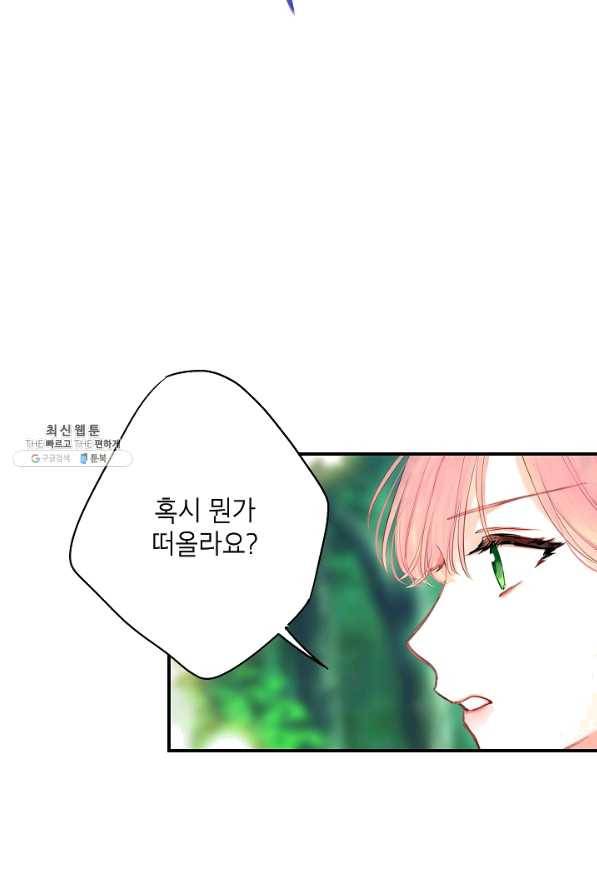 양판소 주인공의 아내로 살아남기 108화 5