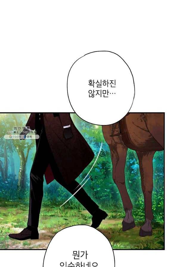 양판소 주인공의 아내로 살아남기 108화 6