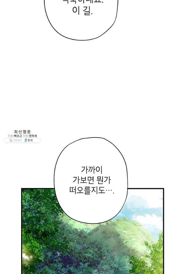 양판소 주인공의 아내로 살아남기 108화 7