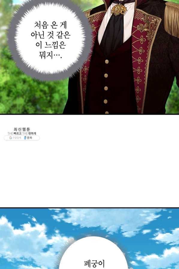 양판소 주인공의 아내로 살아남기 108화 9